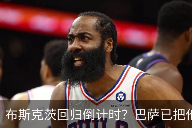 布斯克茨回归倒计时？巴萨已把他当未来主帅候选人